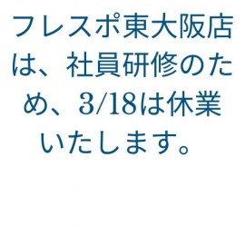臨時休業のお知らせ