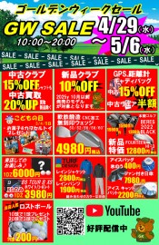 6日までGWイベントやってます！