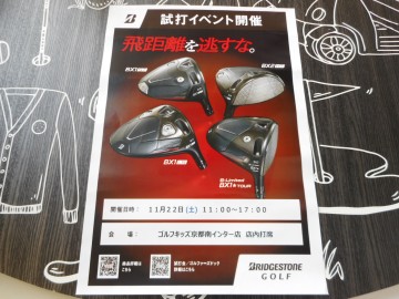 試打イベント開催