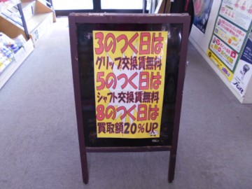 新年からは３ ５ ８のつく日 エンジェルナンバー 羽曳野インター店 発行 19年12月08日 中古ゴルフのゴルフキッズ