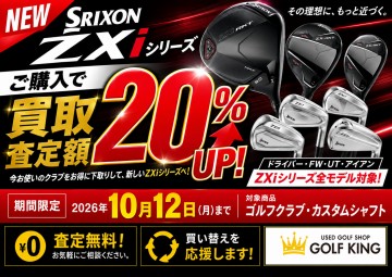 スリクソンZXi(2026)アイアンご予約受付中【買取額20％アップ】