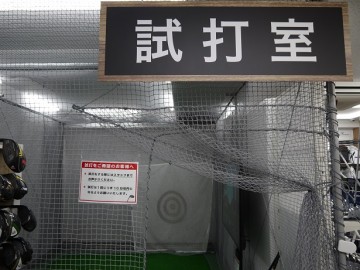 三菱ケミカル ヴァンキッシュ シャフトゴルフ工房 ゴルフサンズ足立