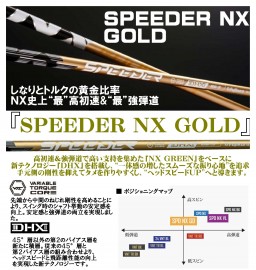 SPEEDER NX GOLD (スピーダーＮＸゴールド)予約受付中!!