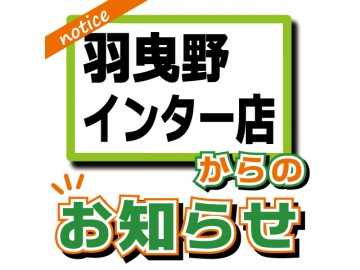 営業時間変更のお知らせ