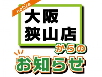 臨時休業のお知らせ