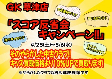 スコア反省会