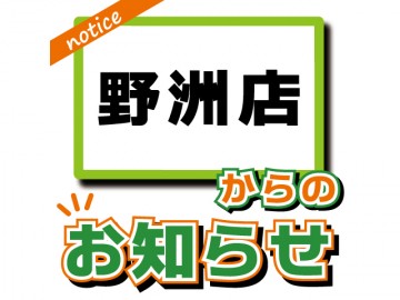 臨時休業のお知らせ