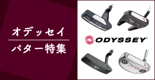オデッセイ パター特集