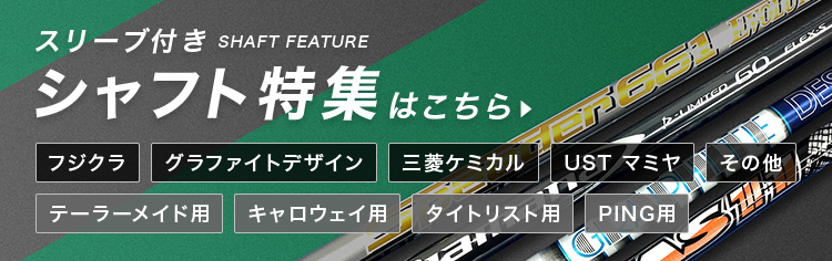 Ustマミヤ 中古シャフト モデル検索一覧 中古ゴルフのゴルフキッズ Ustマミヤ 中古シャフト モデル検索一覧 中古ゴルフのゴルフキッズ