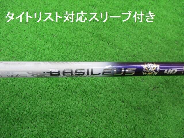 Basileus(TRIαS) シャフト