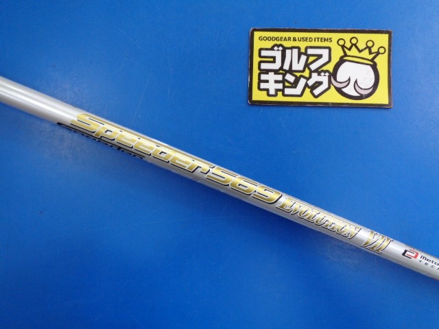 中古ゴルフ スピーダー569エボリューション 43.125 PING G430スリーブの写真