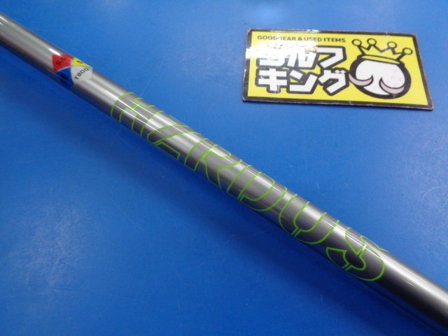 中古ゴルフ 【未使用品】PROJECT X HZRDUS T800 55（5.5） 46.0インチの写真