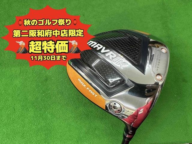 中古ゴルフ MAVRIK MAX FAST  9.5°の写真
