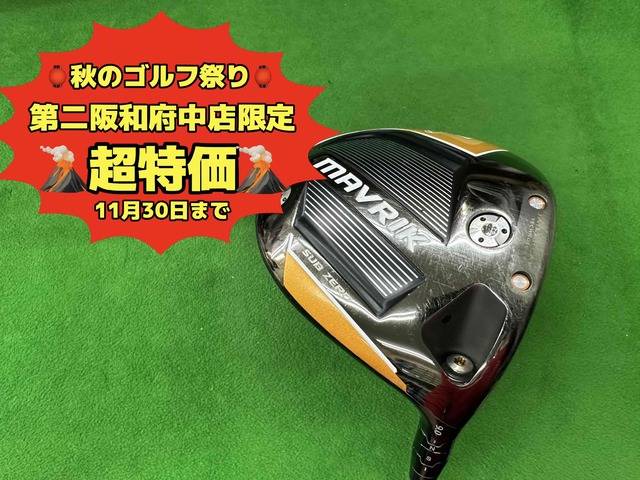 中古ゴルフ MAVRIK SUB ZERO  9°の写真