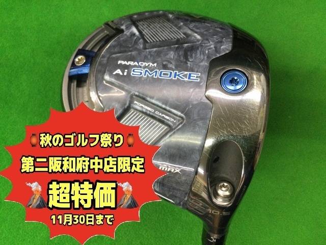中古ゴルフ PARADYM Ai SMOKE MAX 10.5°の写真