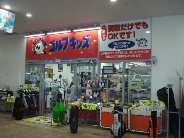 ゴルフキッズフレスポ東大阪店 店舗写真1