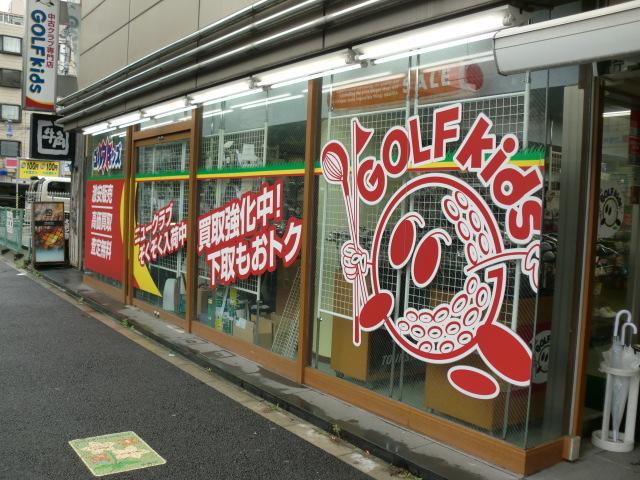 ゴルフキッズ高島平店 店舗写真3