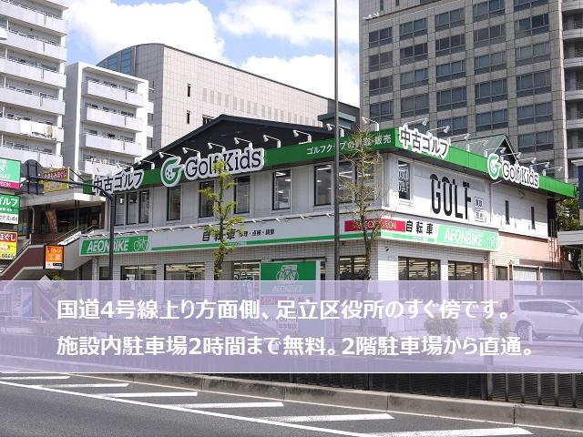 ゴルフキッズ足立店 店舗写真20